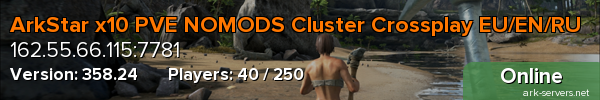 ArkStar x10 PVE NOMODS Cluster Crossplay EU/EN/RU