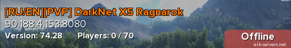 [RU/EN][PVP] DarkNet X5 Ragnarok