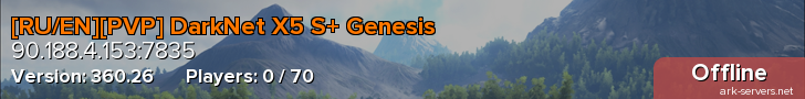 [RU/EN][PVP] DarkNet X5 S+ Genesis