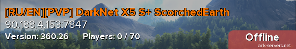 [RU/EN][PVP] DarkNet X5 S+ ScorchedEarth